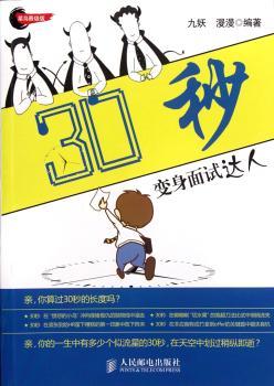 30秒变身面试达人-菜鸟晋级版