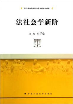 法社会学新阶