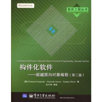 软件化软件--超越面向对象编程(第二版)