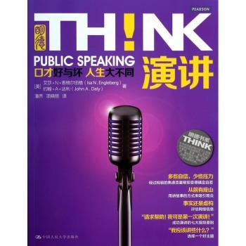 演讲！:口才好与坏人生大不同
