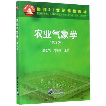 农业气象学