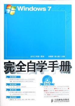 Windows 7自学手册-附光盘