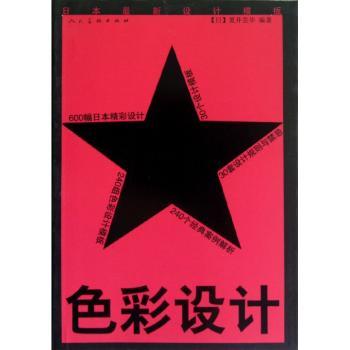 色彩设计-日本模板