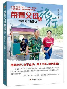 带着父母去旅行