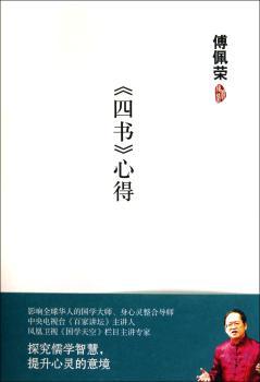 《四书》心得