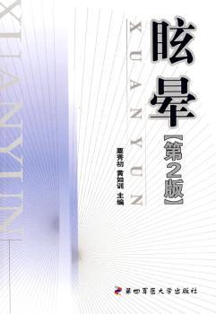 眩晕
