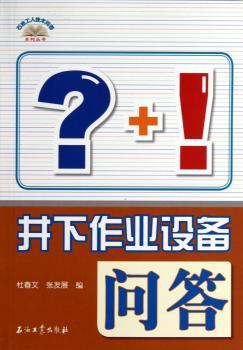 井下作业设备问答
