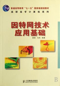 因特网技术应用基础