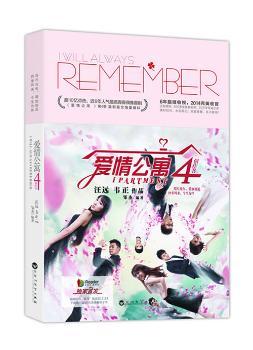 爱情公寓4创作书