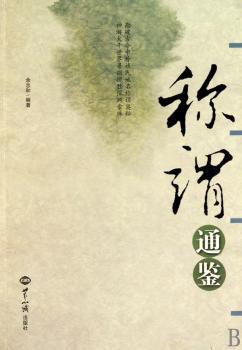 称谓通鉴