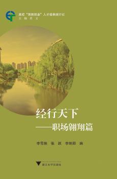 经行天下:职场翱翔篇