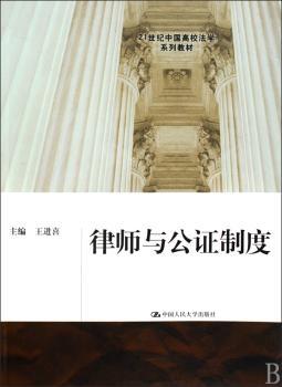 律师与公证制度