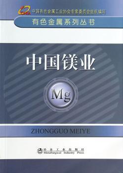 中国镁业