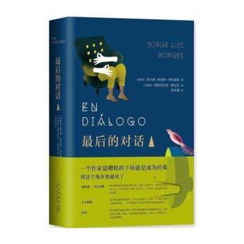 最后的对话:一