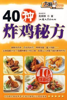 40种炸鸡秘方