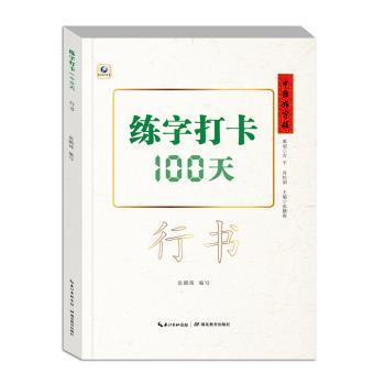 练字打卡100天:行书