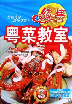 经典粤菜教室