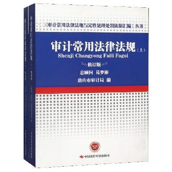 审计常用法律法规