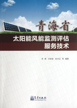 青海省太阳能风能监测评估服务技术