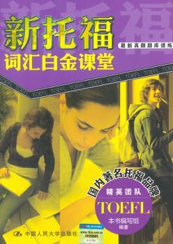 新托福词汇白金课堂