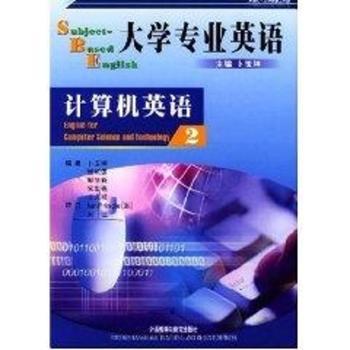 大学专业英语:计算机英语