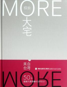 极致大宅