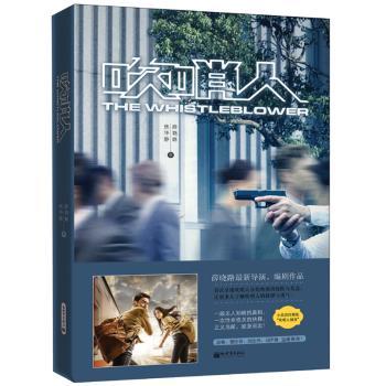 吹哨人
