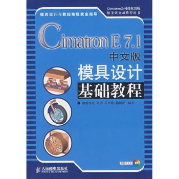 Cimatron E7.1中文版模具设计基础教程(1光盘)