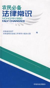 农民法律常识