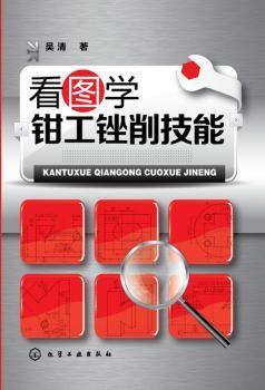 看图学钳工锉削技能