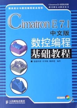 Cimatron E7.1中文版数控编程基础教程(1光盘)
