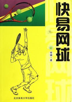 快易网球