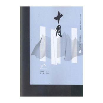 十月·长篇小说(2024年-第4期)