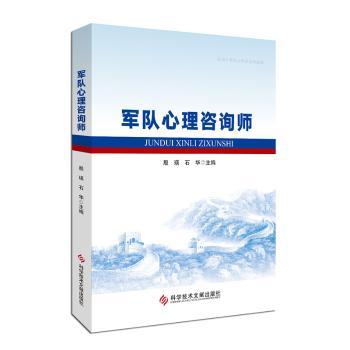 军队心理咨询师