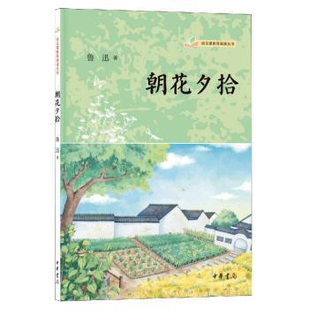 朝花夕拾(全二册)