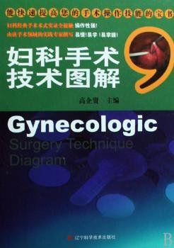 妇科手术技术图解