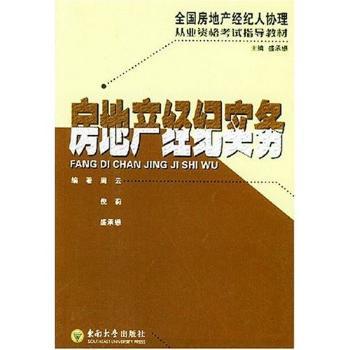 房地产经纪实务