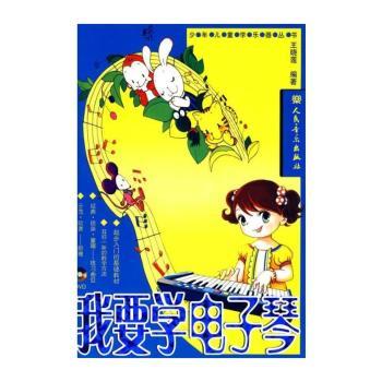 我要学电子琴