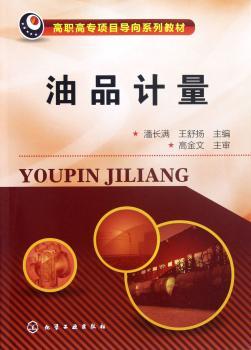 油品计量