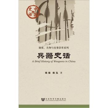 兵器史话