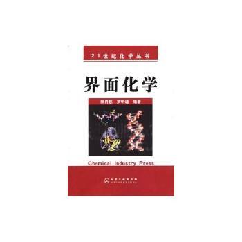界面化学