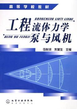 工程流体力学泵与风机