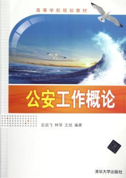 公安工作概论