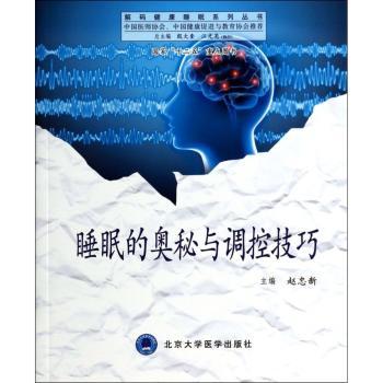睡眠的奥秘与调控技巧