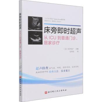 床旁即时超声