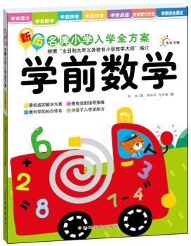 学前数学
