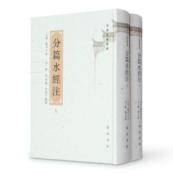 分篇水经注