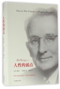 人性的弱点