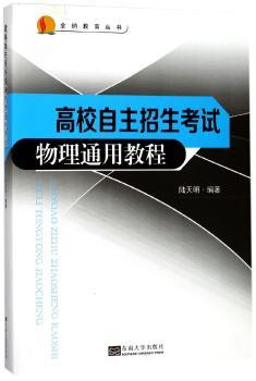 高校自主招生物理基础通用教程
