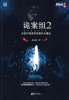 诡案组-公安厅绝密灵异案件曝光-2